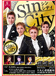 SRC公演『SIN CITY』