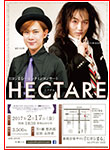 ヒヨシまるバレンタインコンサート「HECTARE」